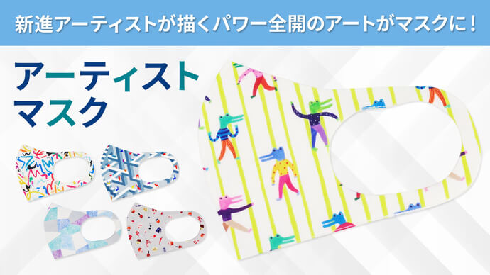 アーティストコラボ商品